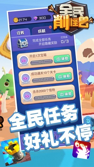 全民削怪兽截图