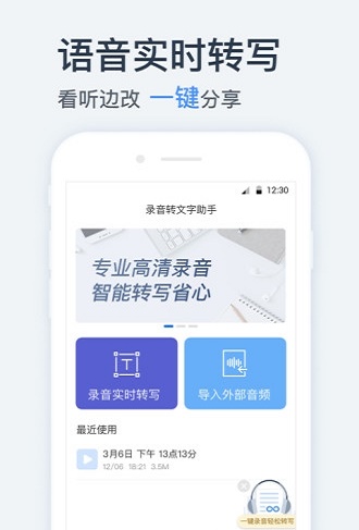 录音转文字翻译君截图