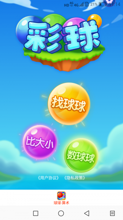 彩球2048截图
