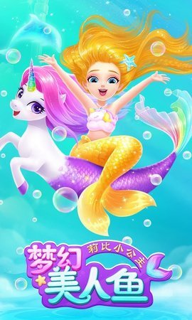 莉比小公主之美人鱼截图