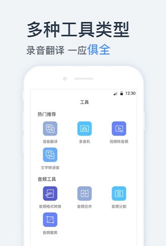 录音转文字翻译君截图