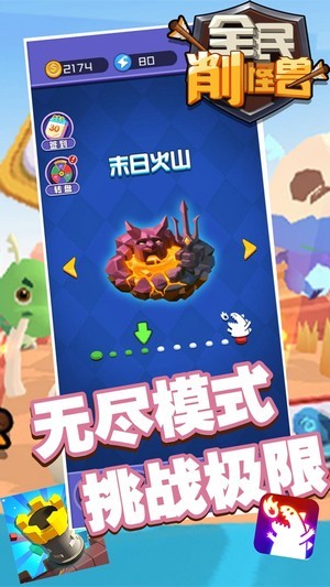 全民削怪兽截图