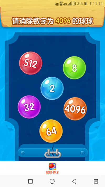 彩球2048截图