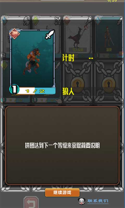 图鉴拼图截图