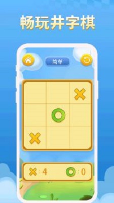 欢乐井字棋截图