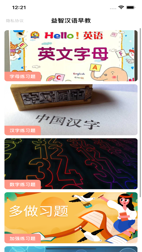 益智汉语早教截图