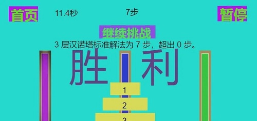 极简汉诺塔截图