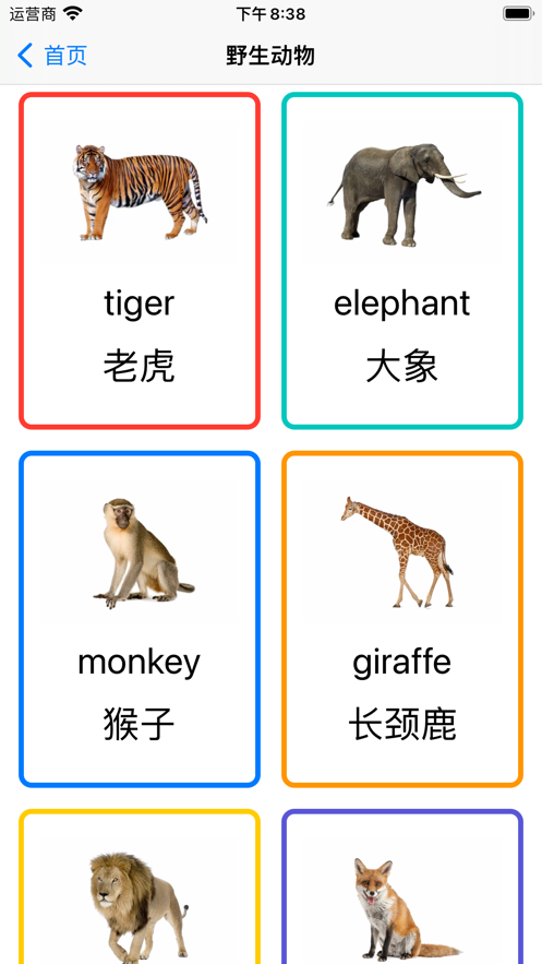 花花英语截图