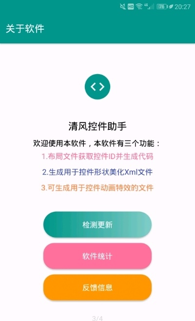 清风控件助手截图