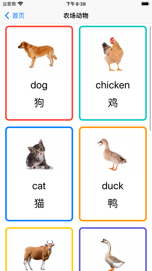 花花英语截图