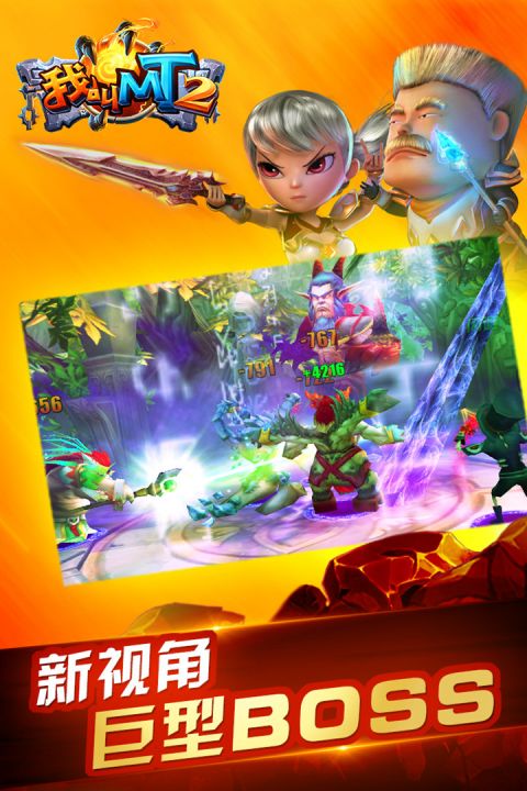 我叫MT2截图