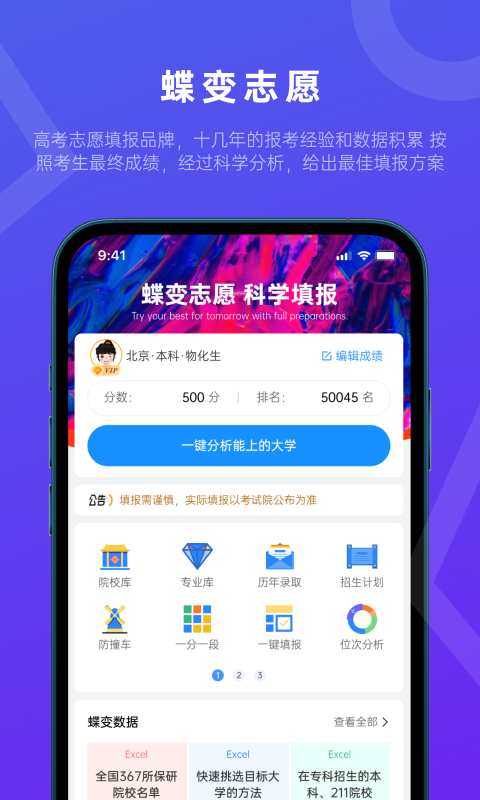 蝶变志愿app