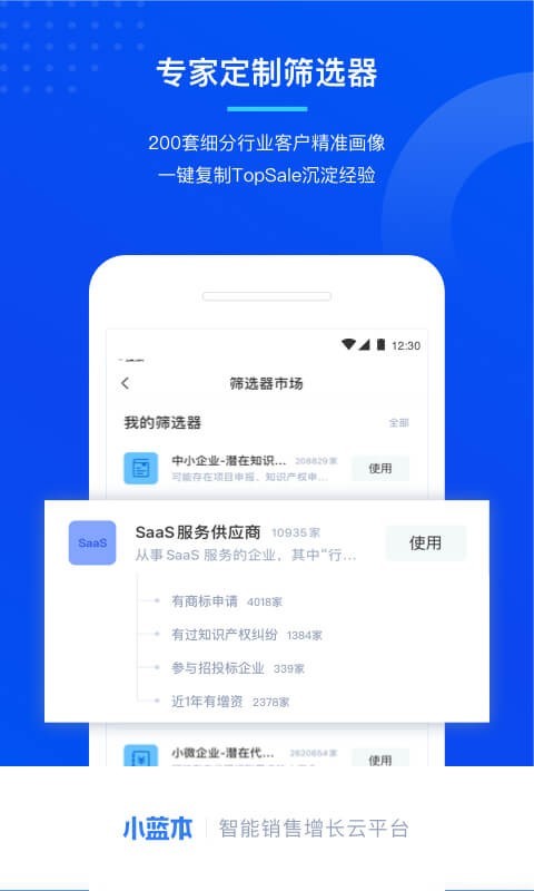 小蓝本app截图