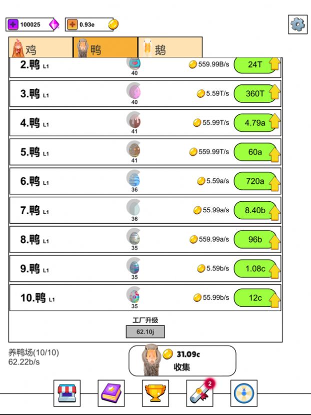 放置鸡鸭鹅