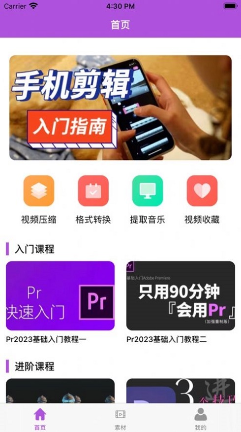 一起学剪辑截图