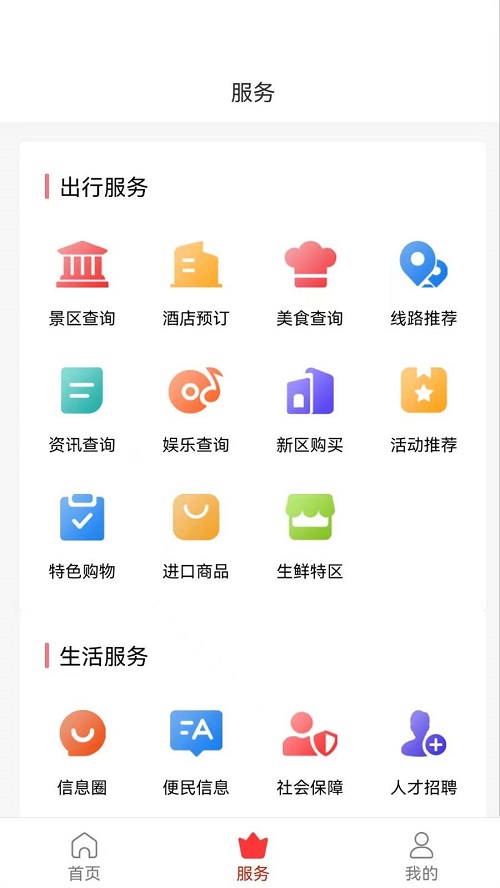 新区通截图