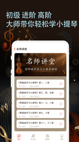 知音律小提琴截图