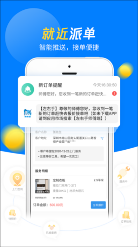 左右手师傅端截图