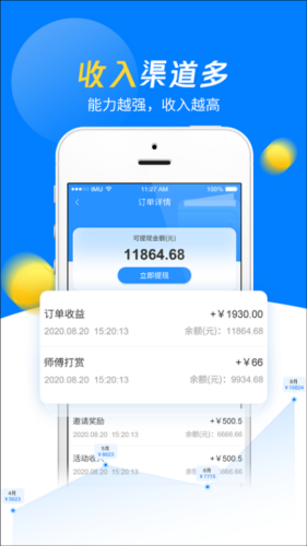 左右手师傅端截图