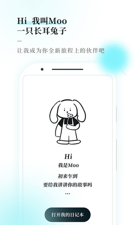 moo日记专业版截图