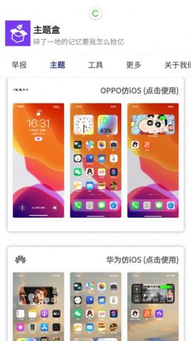 于途主题盒apk截图