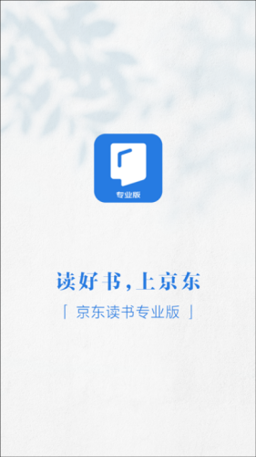 京东读书截图