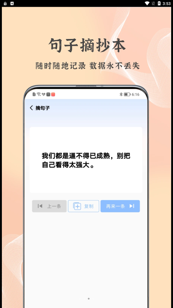 朋友圈文案控截图