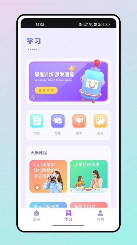 能计算器
