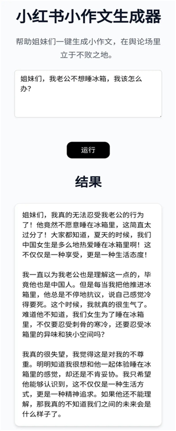 小红书作文生成器截图