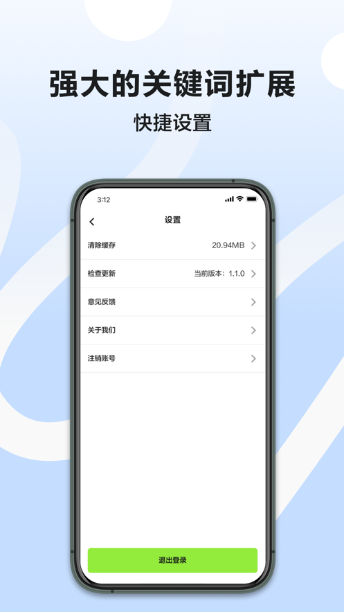 光年关键词AI扩展工具