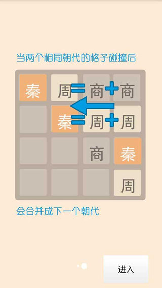 2048朝代版