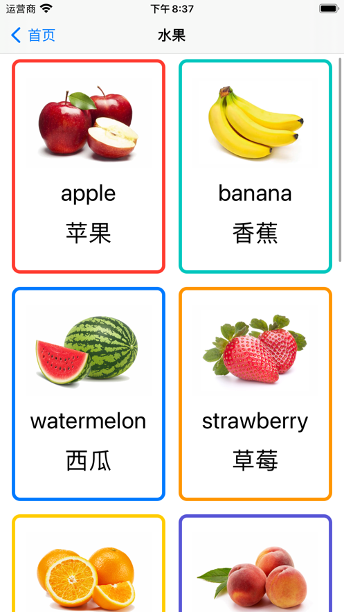 花花英语截图