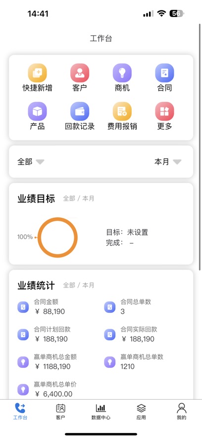 销冠能手截图