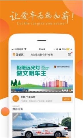 加薪车截图