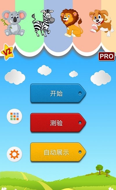 可爱动物语言学习通