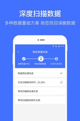 微信数据专业恢复截图