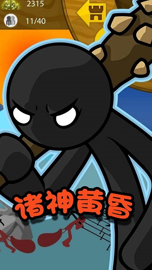 火柴人冒险王者截图