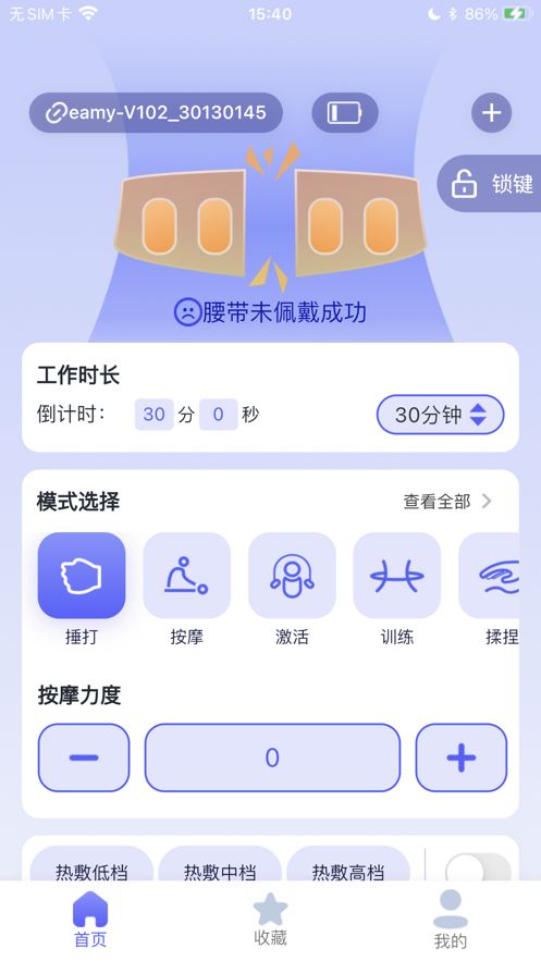腰带按摩仪Pro