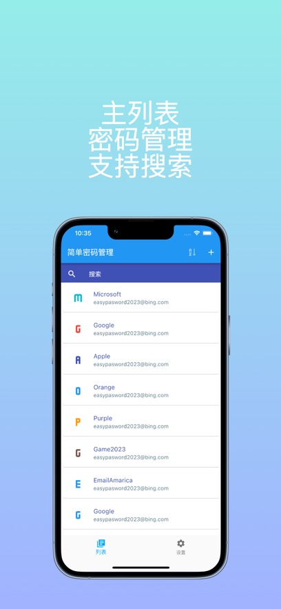 简单密码管理