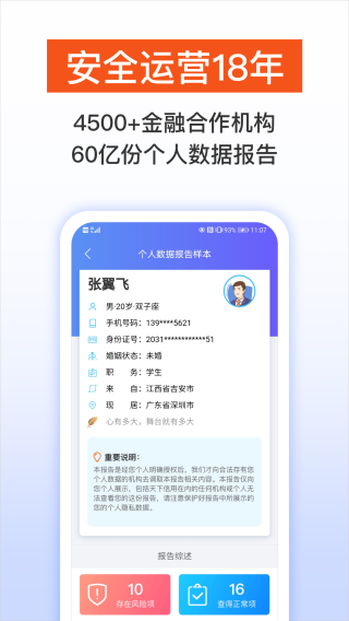 天下信用截图