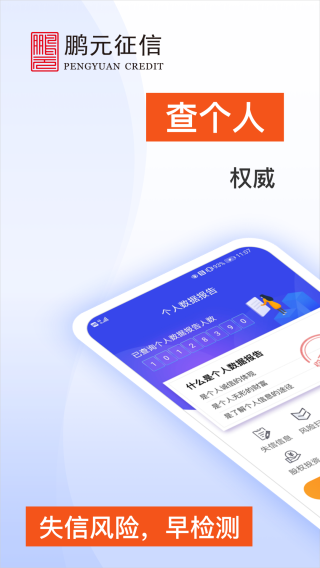 天下信用截图