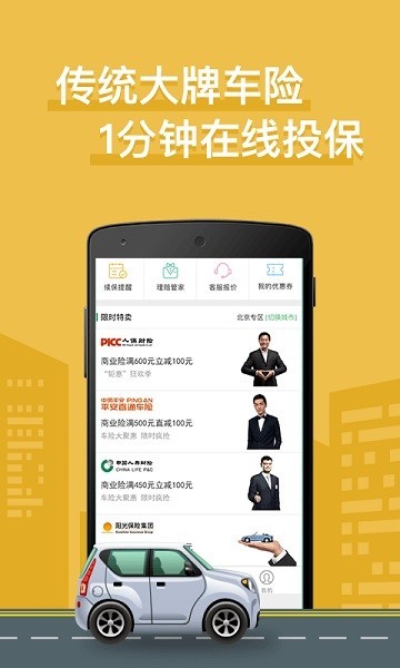 车车车险