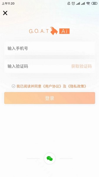 爱山羊截图