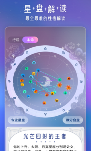 2023问问星座截图