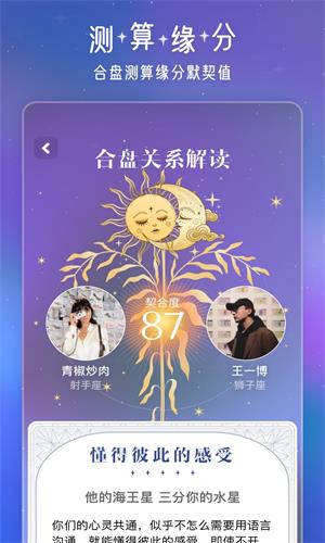 2023问问星座截图