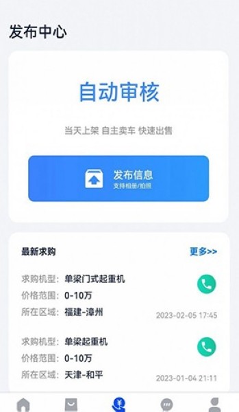 易重二手机
