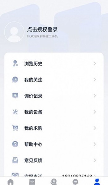 易重二手机