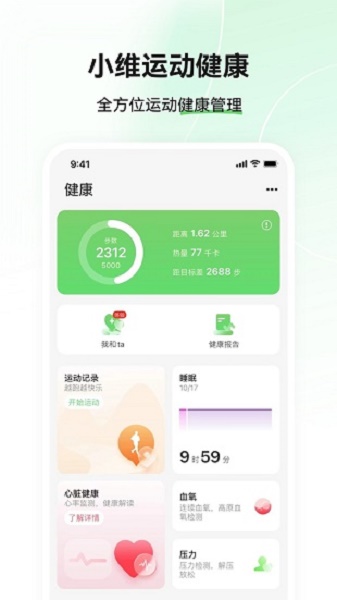 小维运动健康截图