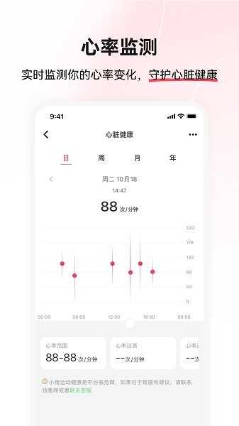 小维运动健康截图