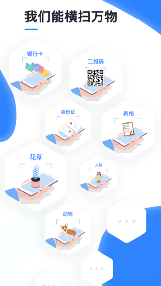 百科扫描王